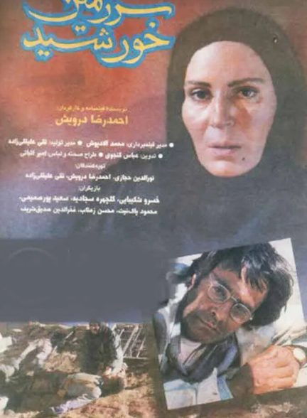دانلود فیلم Land of the Sun سرزمین خورشید