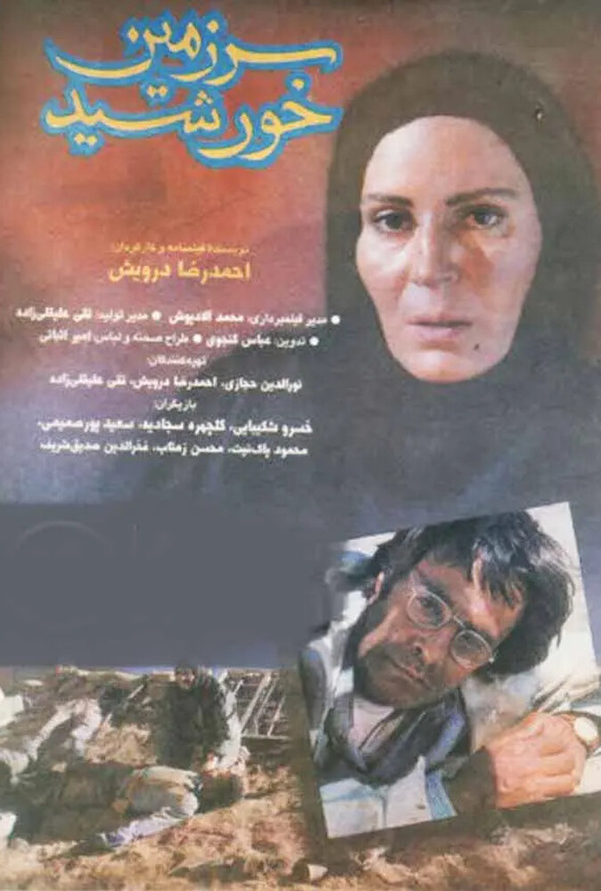 دانلود فیلم Land of the Sun سرزمین خورشید