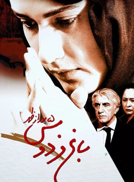 دانلود فیلم 5pm Ferdous Park باغ فردوس ۵ بعد از ظهر