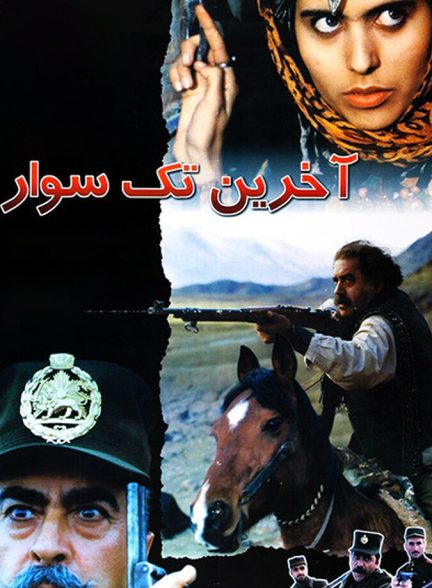 دانلود فیلم Akharin Taksavar اخرین تک سوار