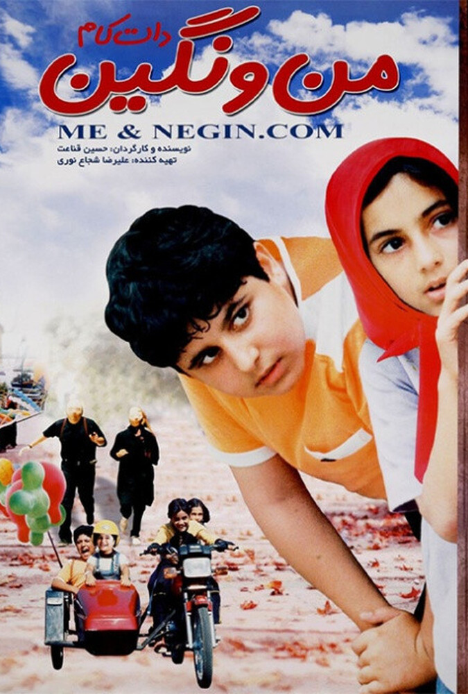دانلود فیلم Negin and Me Dot Com من نگین دات کام