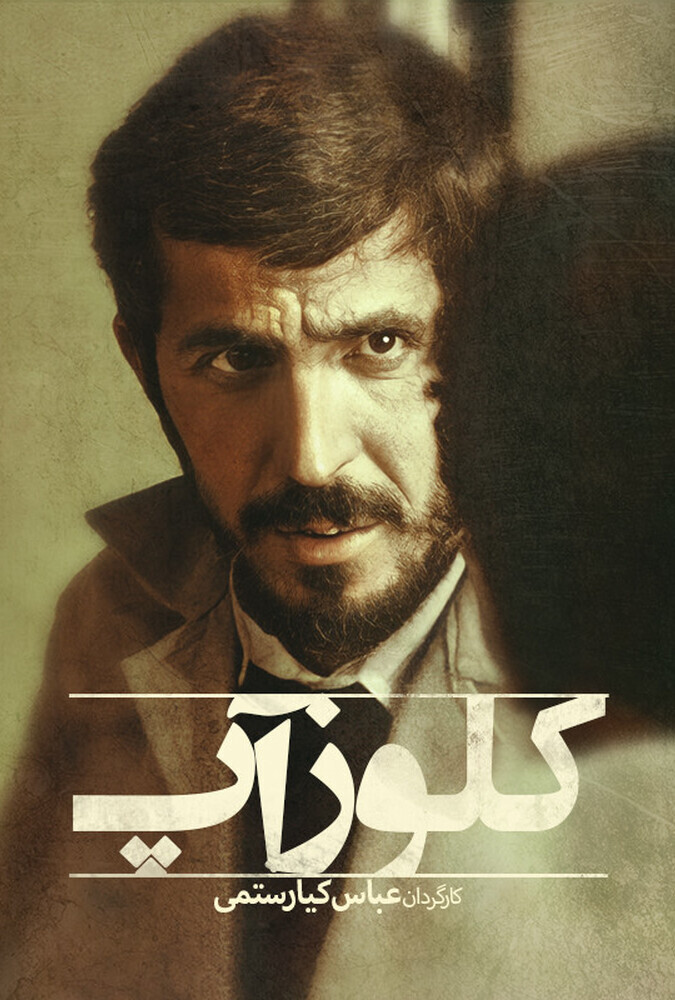 دانلود فیلم Close-Up کلوزآپ