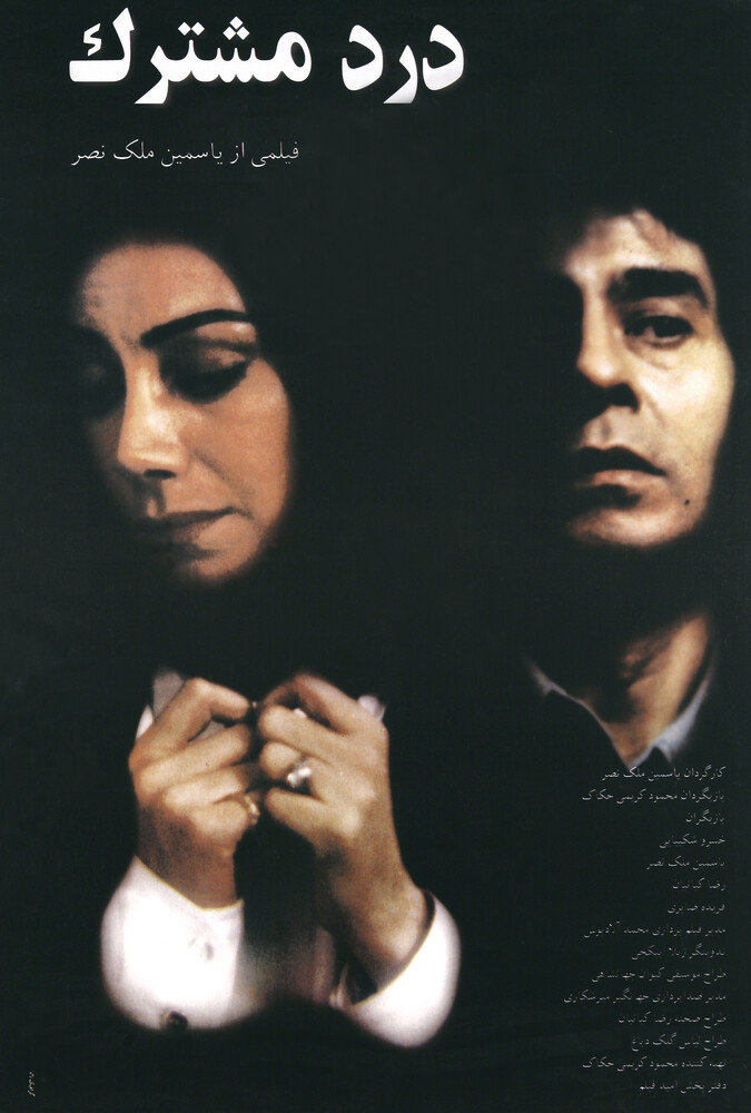 دانلود فیلم Dard-e moshtarak درد مشترک