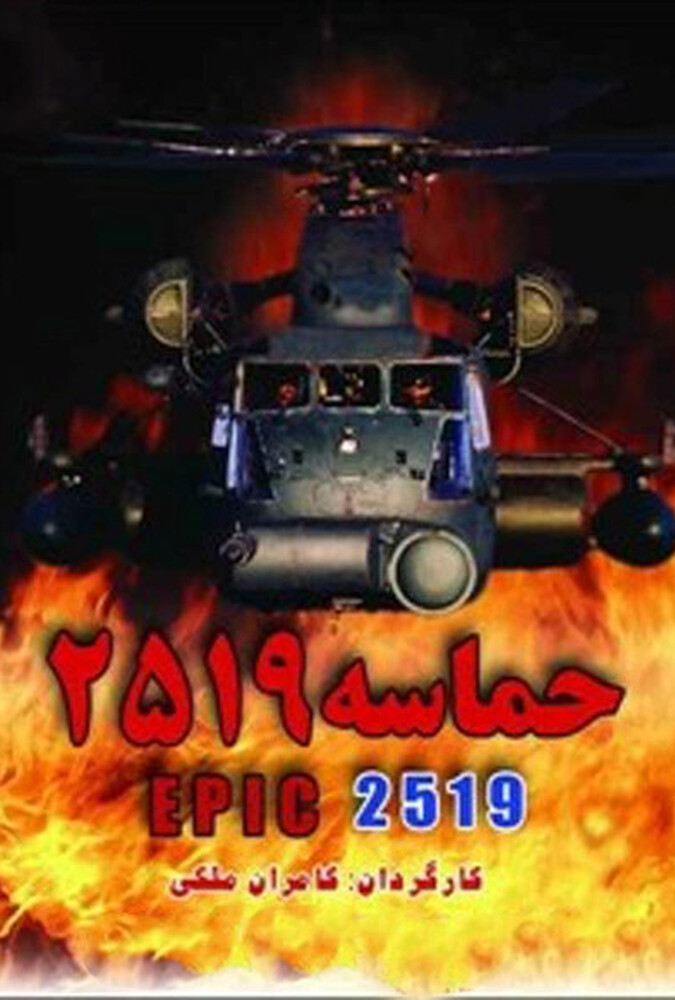 دانلود فیلم The Epic of 2519 حماسه ۲۵۱۹