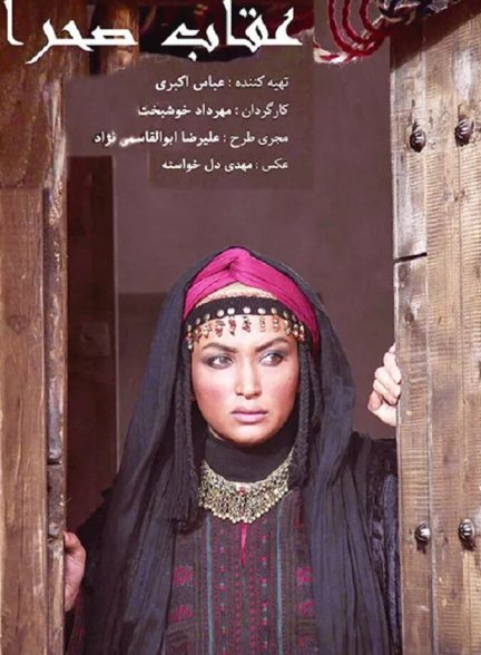 دانلود فیلم Eagle of the Desert عقاب صحرا