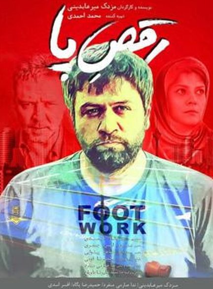 دانلود فیلم Raghse pa رقص پا