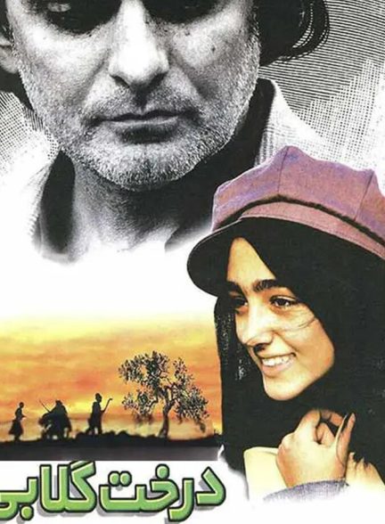 دانلود فیلم The Pear Tree درخت گلابی