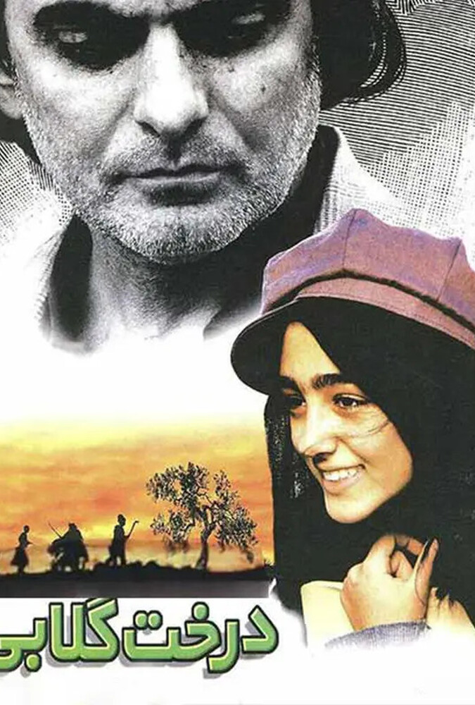 دانلود فیلم The Pear Tree درخت گلابی