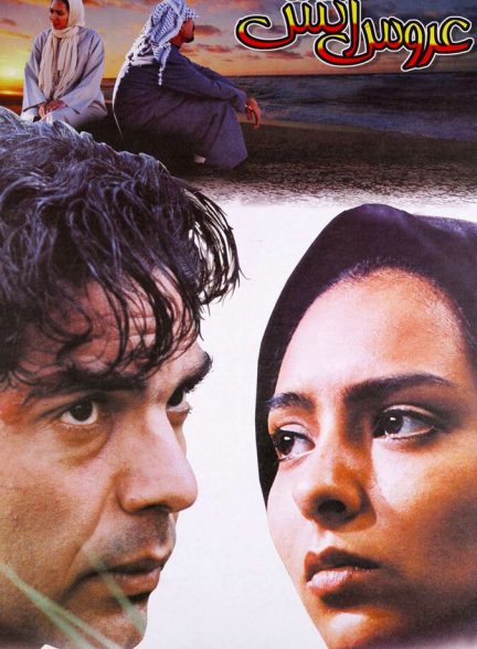 دانلود فیلم The Bride of Fire عروس آتش
