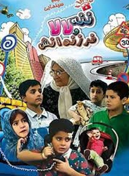 دانلود فیلم Nane Lala and her Children ننه لالا و فرزندانش