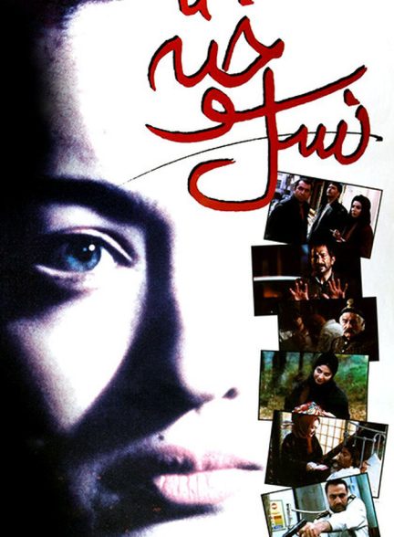 دانلود فیلم The Burnt Slip نسل سوخته