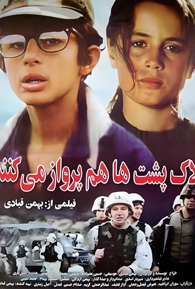 دانلود فیلم Turtles Can Fly لاک پشت ها پرواز نمی کنند