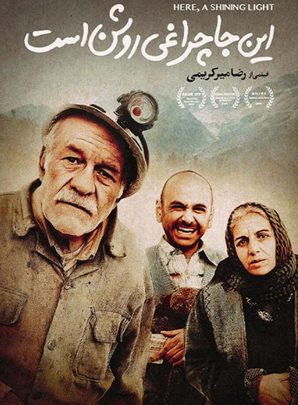 دانلود فیلم Here, a Shining Light اینجا چراغی روشن است