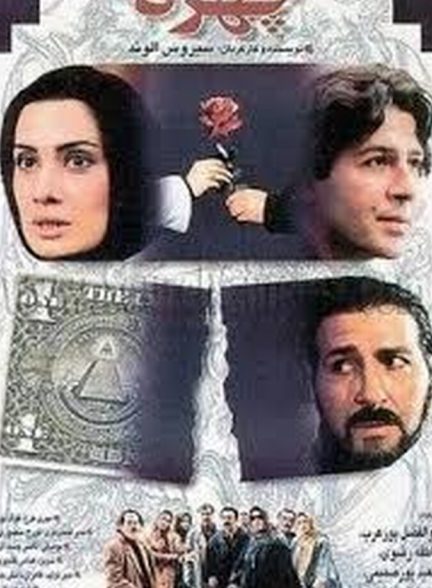 دانلود فیلم Chehre چهره