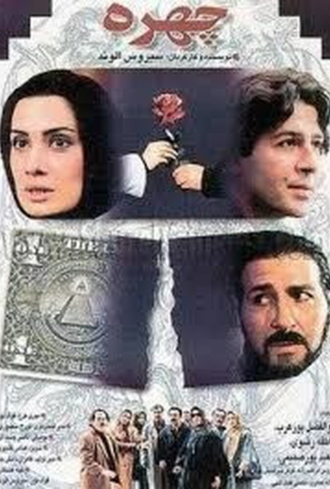 دانلود فیلم Chehre چهره