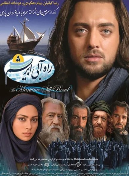 دانلود فیلم Maritime Silk Road راه آبی ابریشم