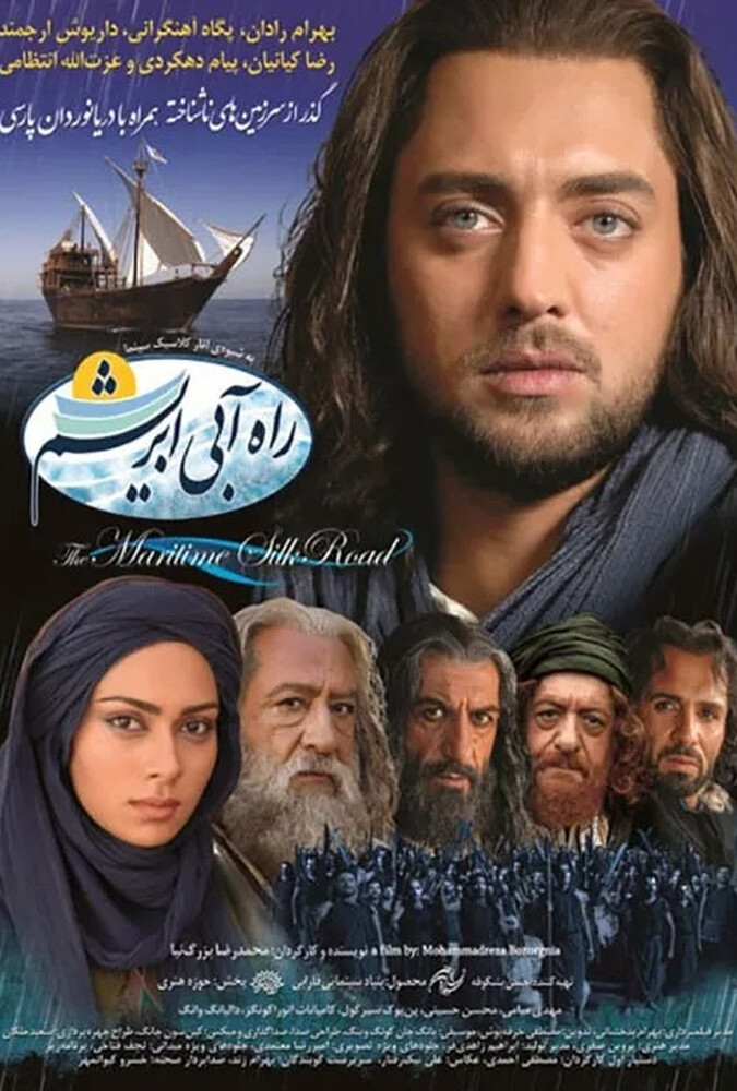 دانلود فیلم Maritime Silk Road راه آبی ابریشم