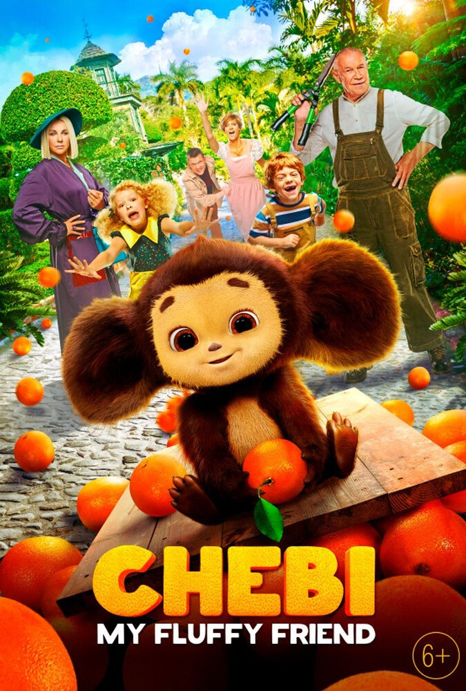 دانلود فیلم Chebi: My Fluffy Friend چیبوراشکا