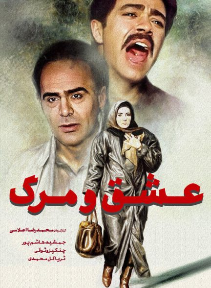 دانلود فیلم Love and Death عشق و مرگ