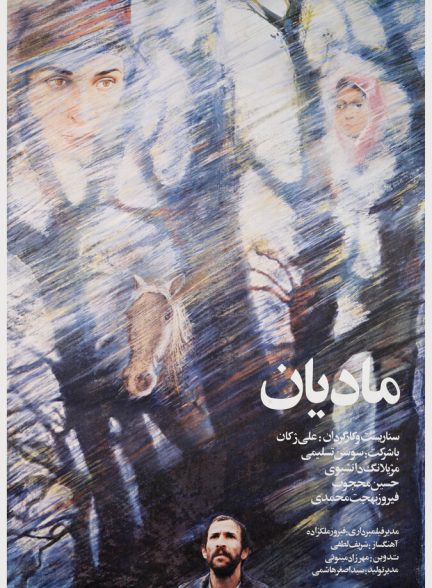 دانلود فیلم The Mare مادیان