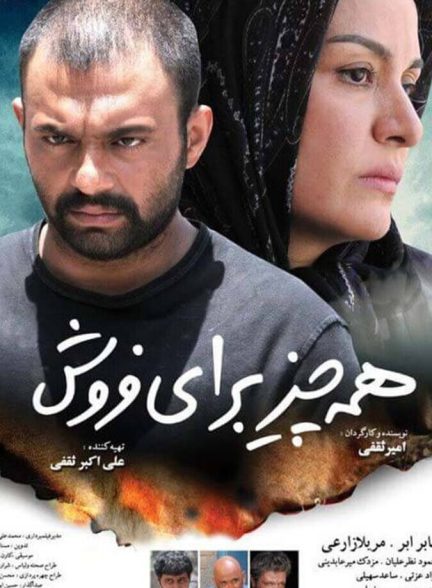 دانلود فیلم Everything for Sale همه چیز برای فروش