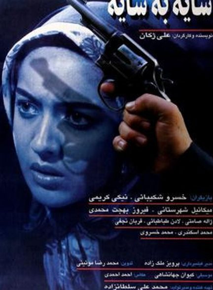 دانلود فیلم Shadow to Shadow سایه به سایه