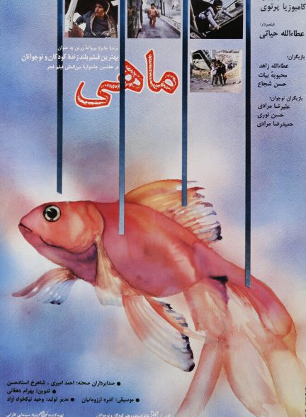 دانلود فیلم The Fish ماهی