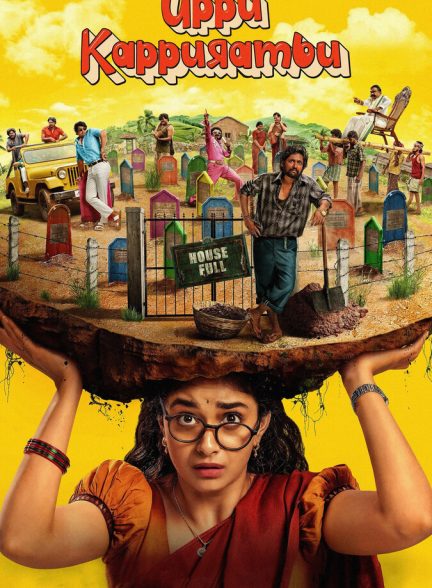 دانلود فیلم Uppu Kappurambu نمک و کافور