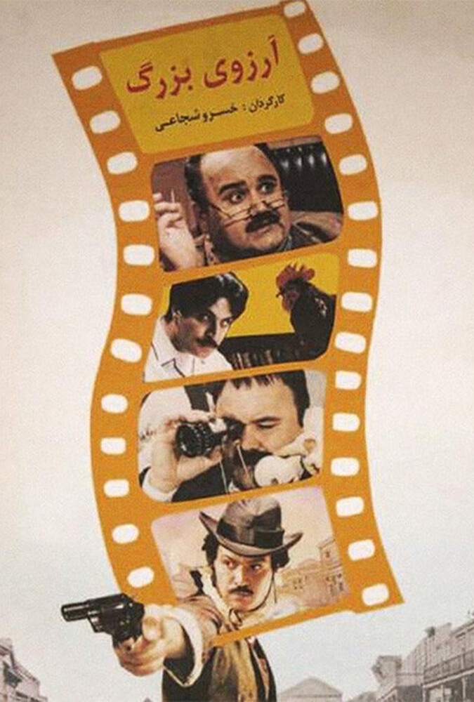 دانلود فیلم The Great Expectation آرزوی بزرگ