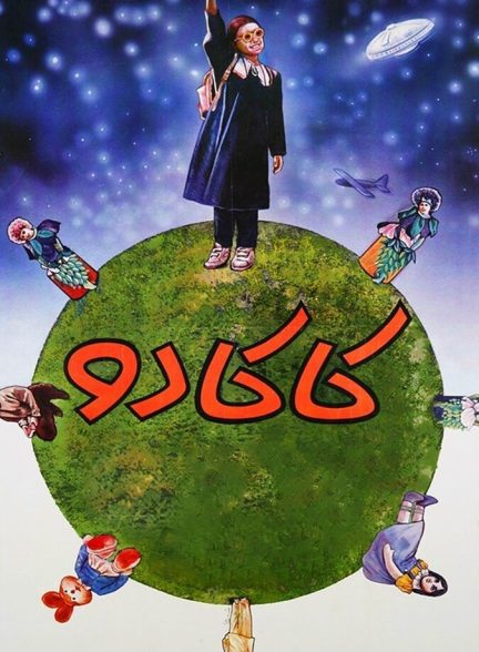 دانلود فیلم Kakadu کاکادو