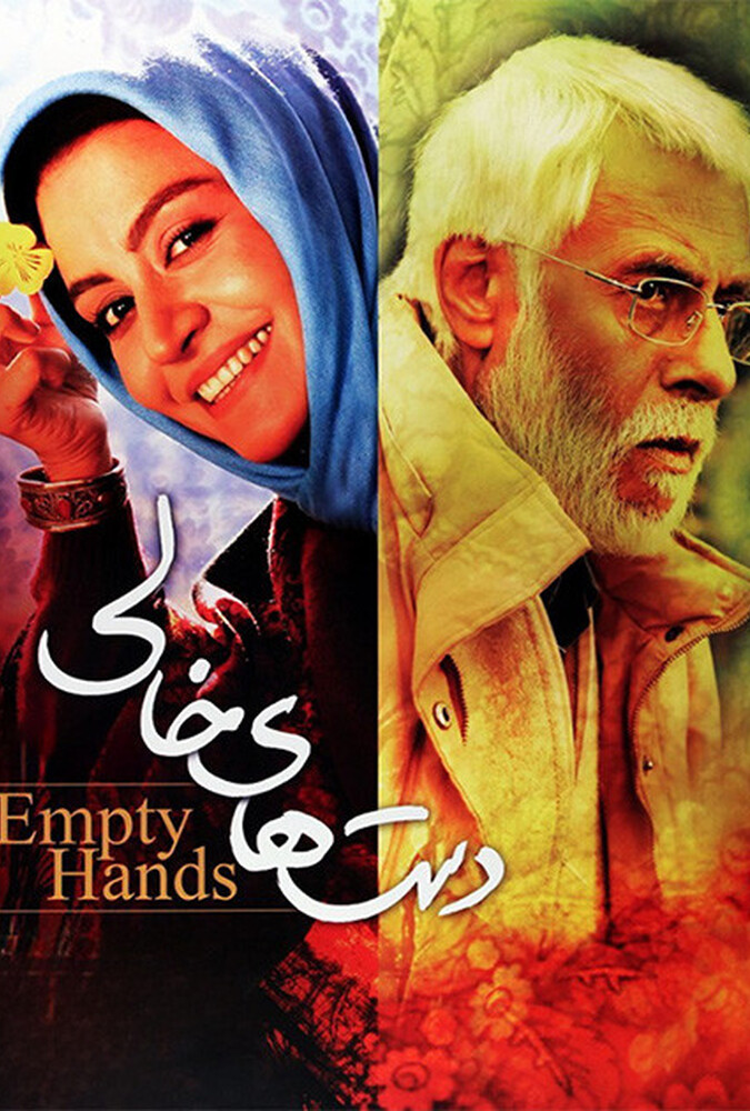 دانلود فیلم Dasthay-e khali دستهای خالی