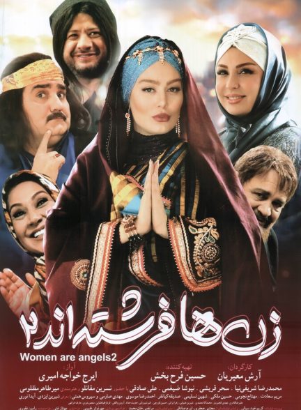 دانلود فیلم Women Are Angels 2 زن‌ها فرشته‌اند ۲