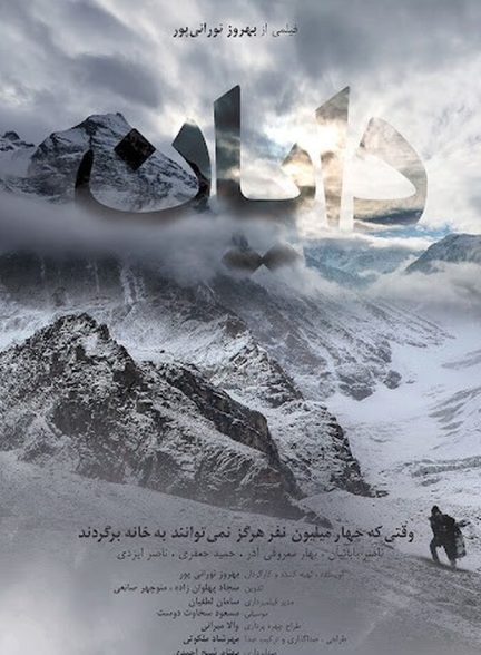 دانلود فیلم Dayan دایان