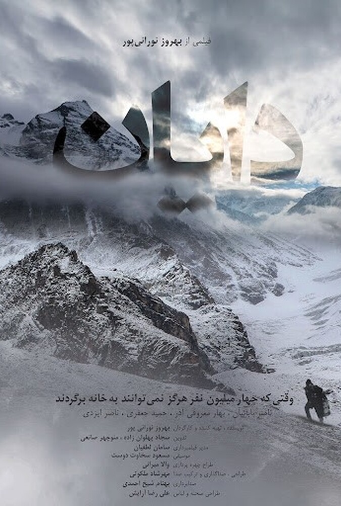 دانلود فیلم Dayan دایان