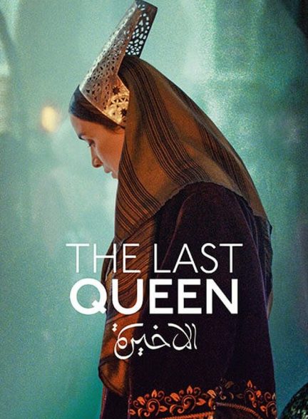 دانلود فیلم The Last Queen آخرین ملکه