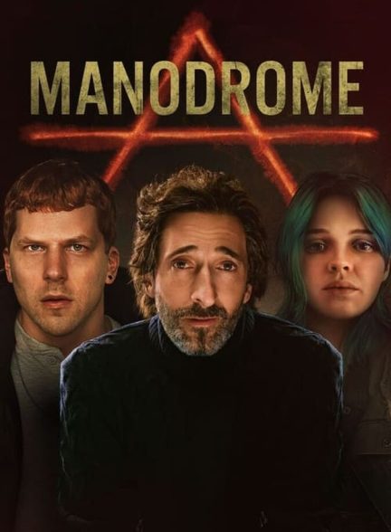 دانلود فیلم Manodrome مردستان