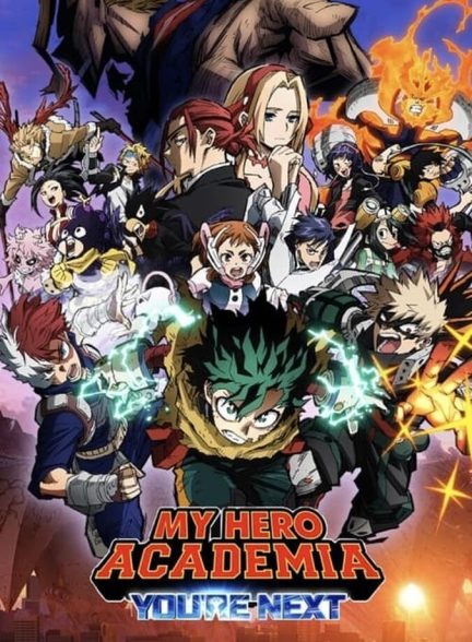 دانلود فیلم My Hero Academia: You’re Next مدرسه قهرمانانه من: شما بعدی هستید