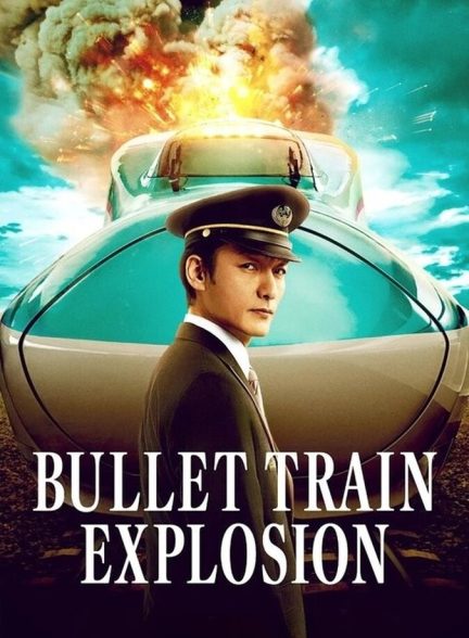 دانلود فیلم Bullet Train Explosion انفجار قطار تندرو