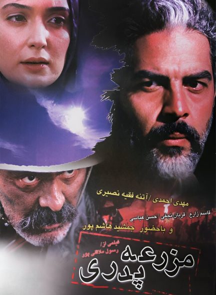 دانلود فیلم Parental Farm مزرعه پدری