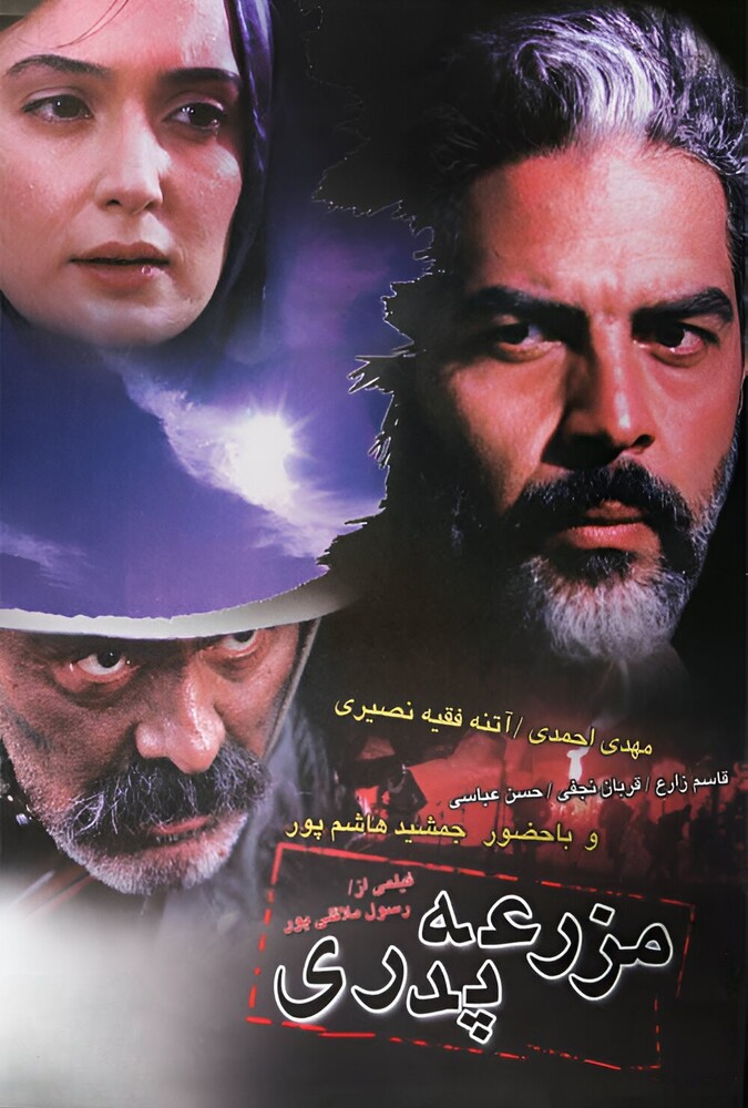 دانلود فیلم Parental Farm مزرعه پدری