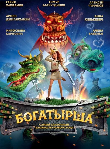 دانلود فیلم Bogatyrsha باگتیرشا