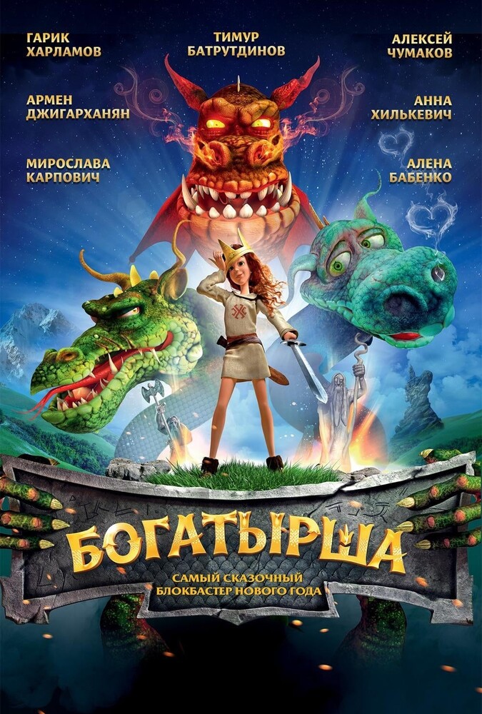 دانلود فیلم Bogatyrsha باگتیرشا
