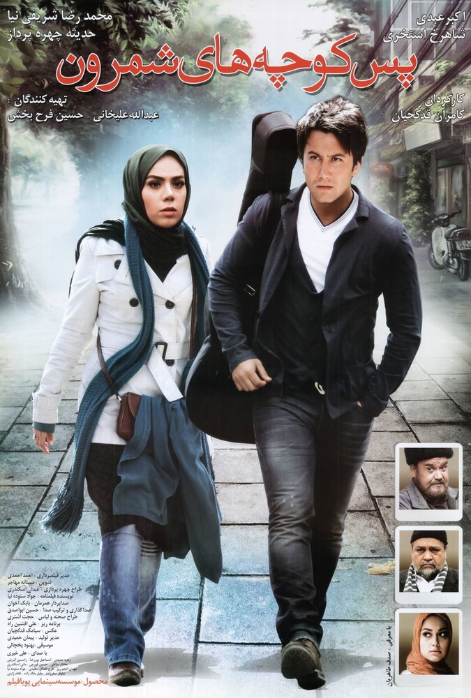 دانلود فیلم The Back Alleys of Shemroon پس‌کوچه‌های شمرون