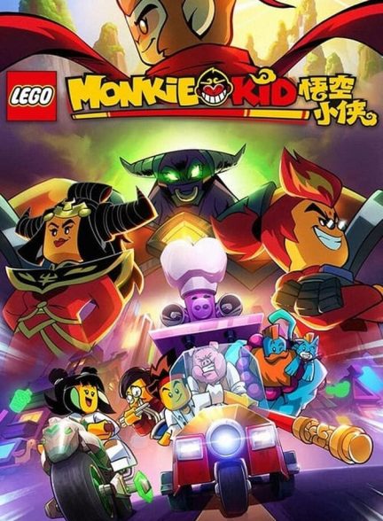دانلود فیلم LEGO Monkie Kid: A Hero Is Born پسر میمونی: تولد یک قهرمان