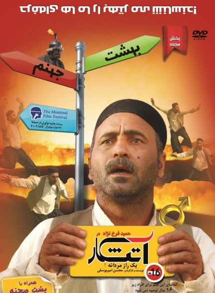 دانلود فیلم Fire Keeper آتشکار