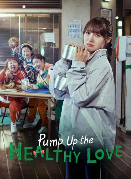 دانلود سریال Pump Up the Healthy Love پمپاژ عشق سالم