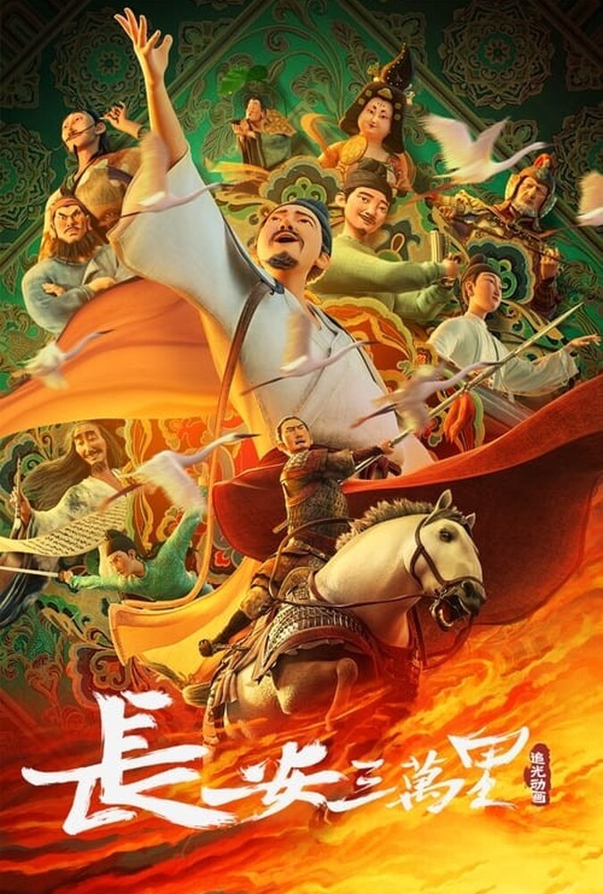 دانلود فیلم Chang’an چانگان