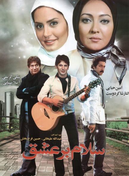 دانلود فیلم Hello to Love سلام بر عشق