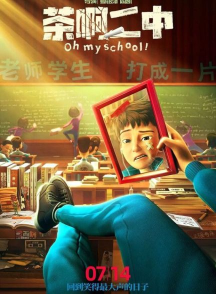 دانلود فیلم Oh My School! اوه مدرسه من