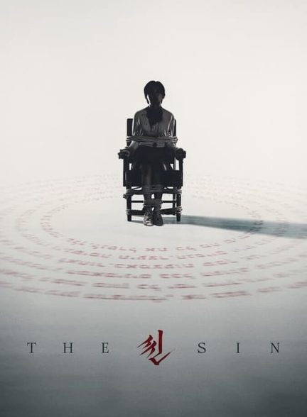 دانلود فیلم The Sin گناه